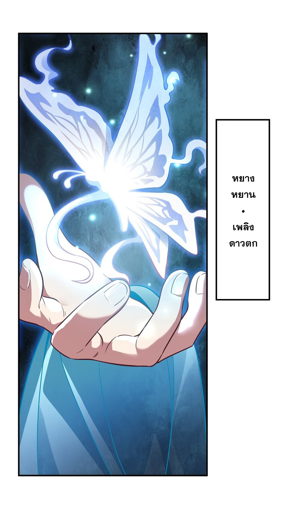 ศิษย์ของข้าล้วนมีอนาคตที่ยิ่งใหญ่ (ชนจีน) ตอนที่ 62 หน้า 8