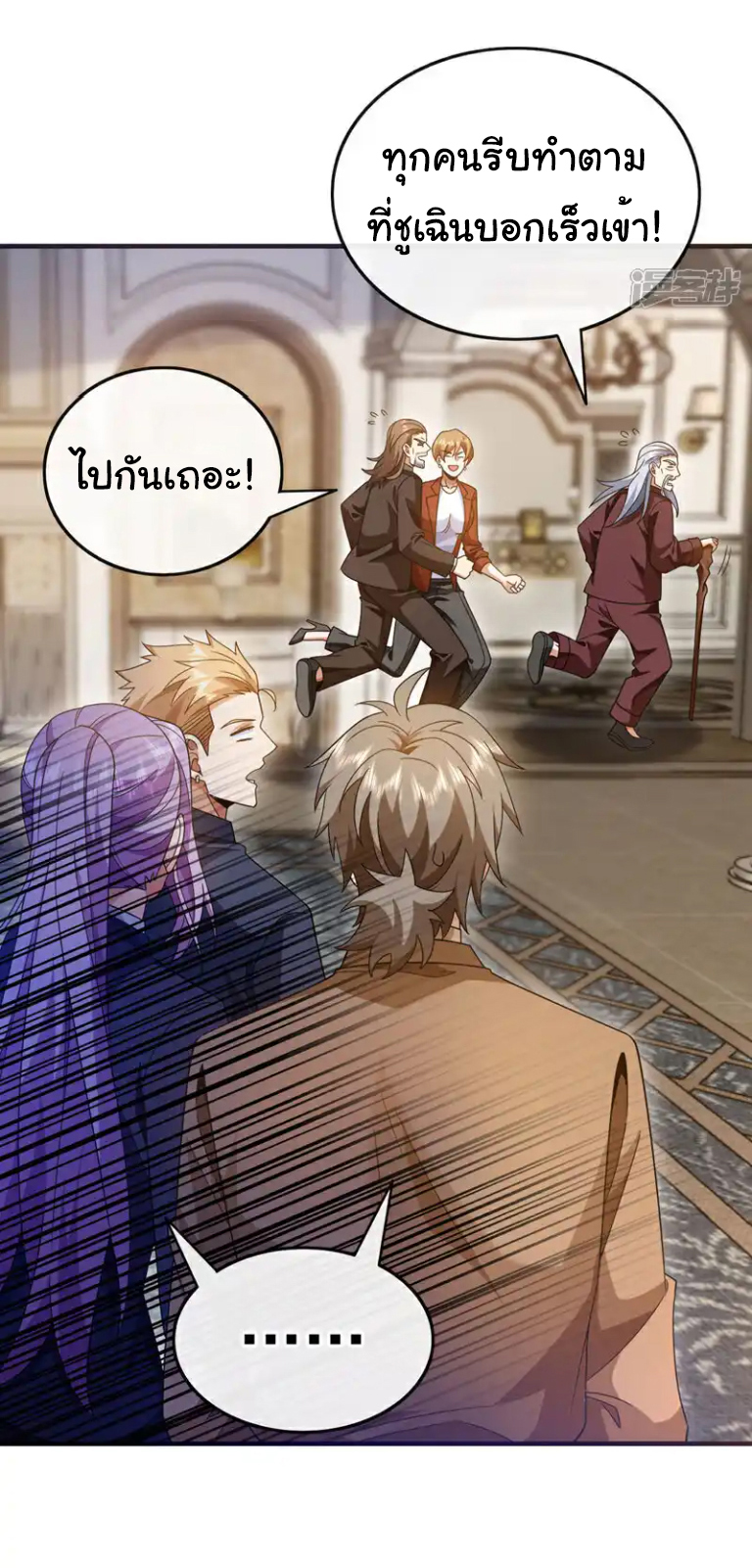 Chu Chen, the trash son-in-law ตอนที่ 127 หน้า 24