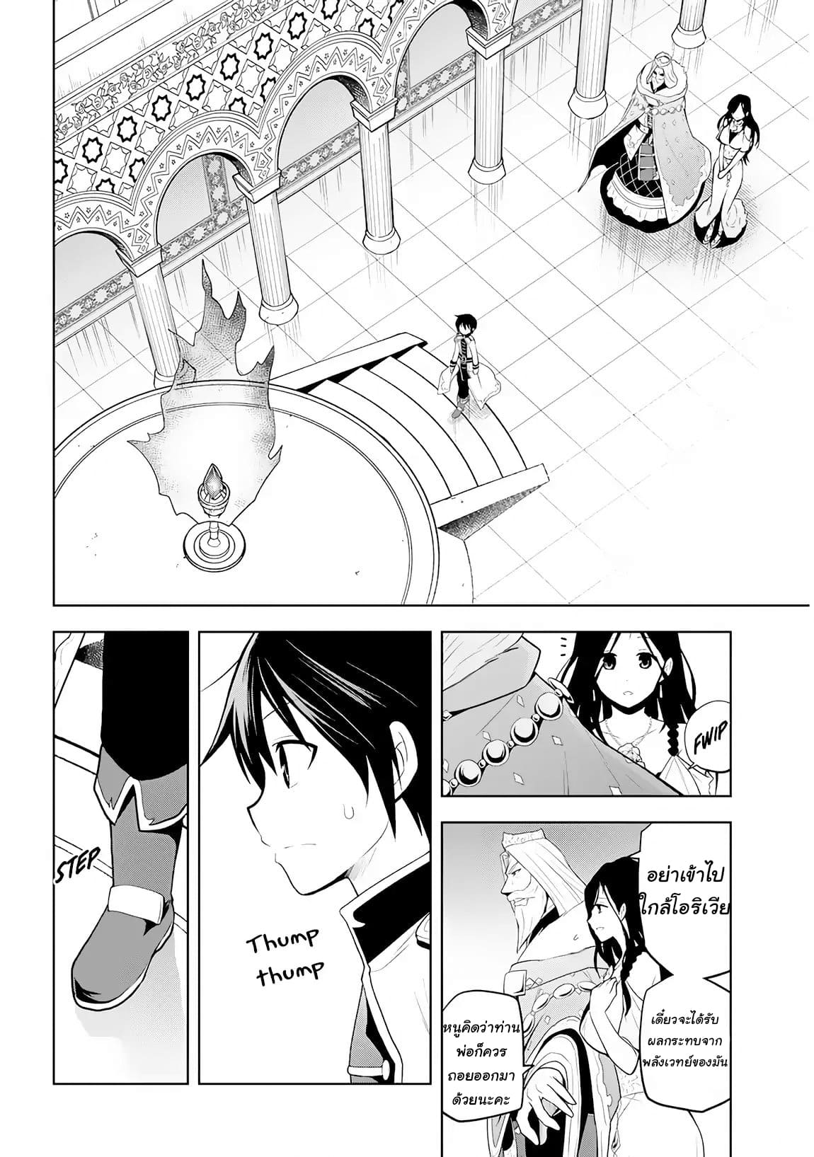 ผมจะกลืนกินหินเวทย์และกลายเป็นผู้ที่แข็งแกร่งที่สุด ตอนที่ 5 หน้า 26