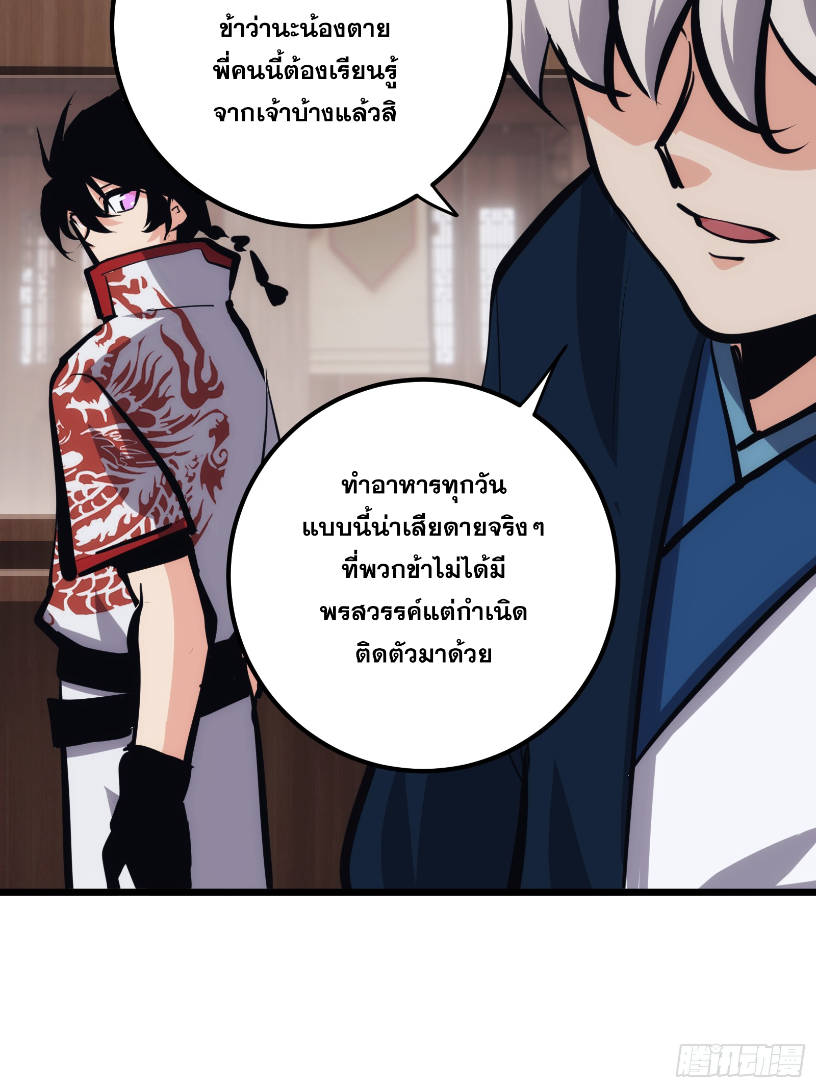 บังคับใจตัวเองก็ไร้เทียมทานได้ ตอนที่ 31 หน้า 45