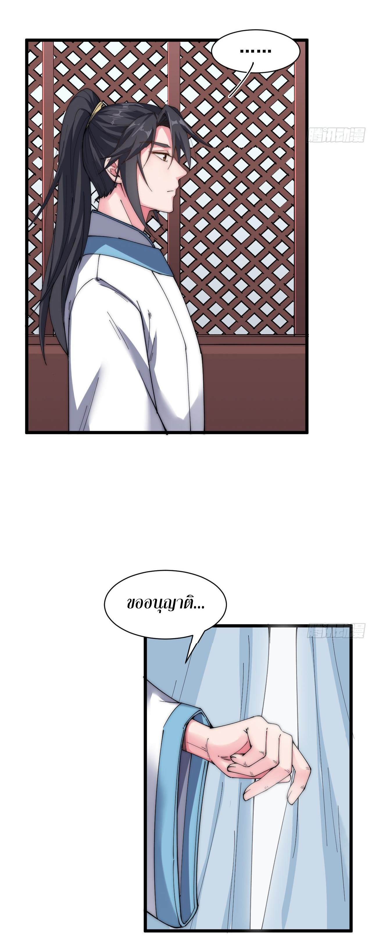 I'm longlife 9000 years old ตอนที่ 23 หน้า 13