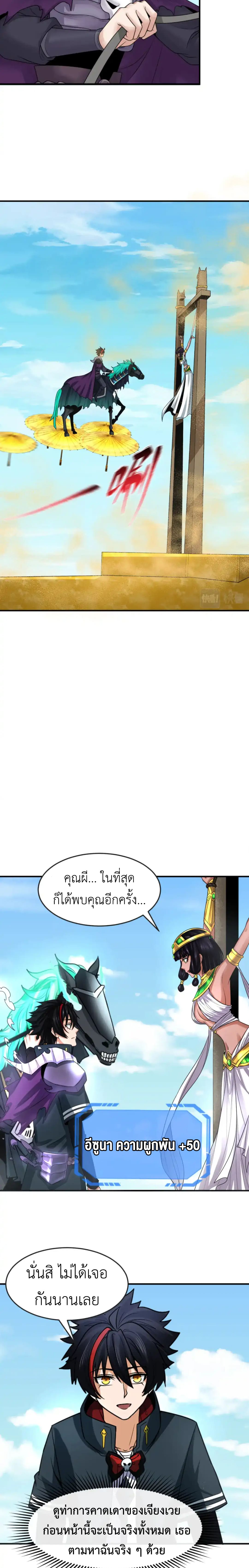 Era of the Haunted - ยุคสมัยแห่งภูตผี ตอนที่ 145 หน้า 10