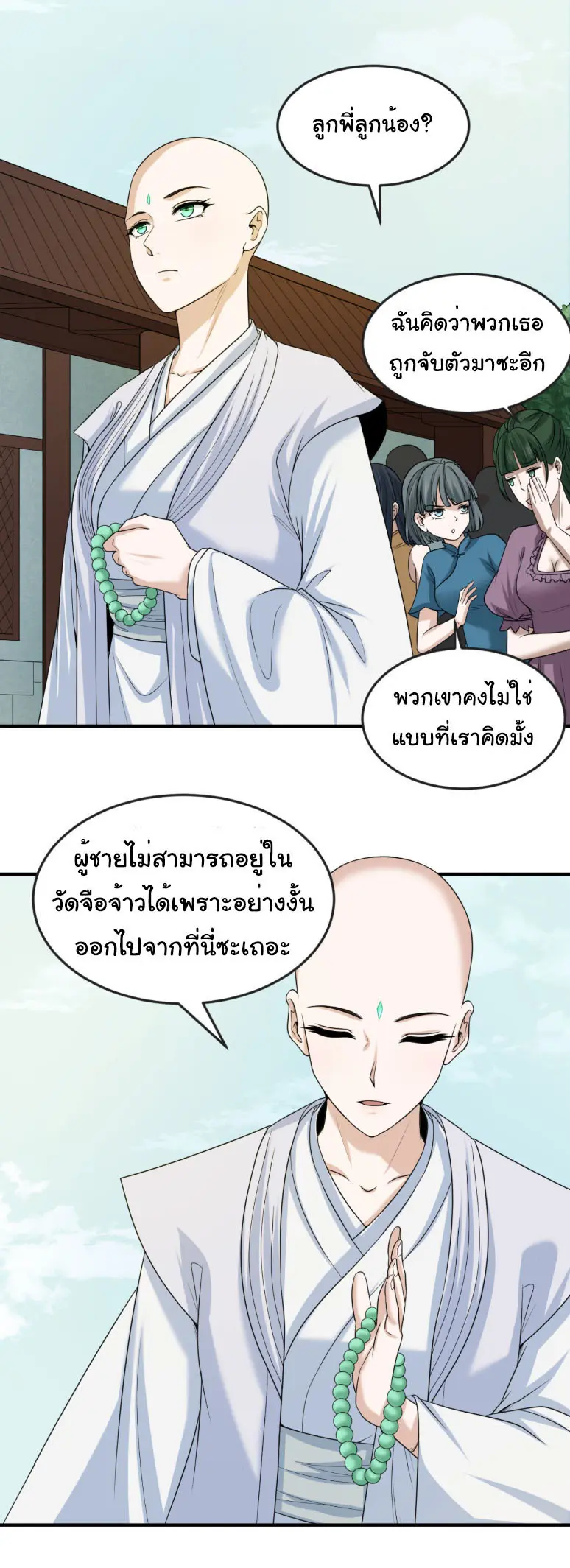 Junior Brother Demon Sovereign is too devoted ตอนที่ 141 หน้า 4