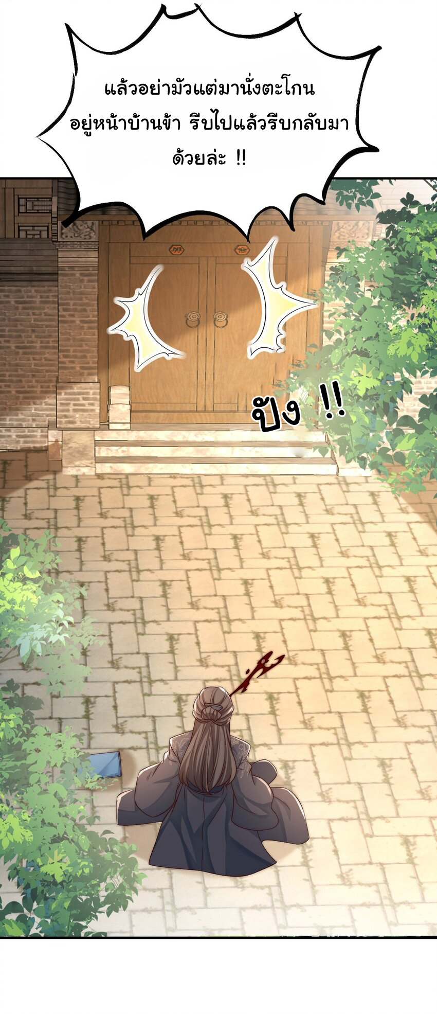 ชะตาฟ้าสั่งให้ข้าเป็นเทพ ตอนที่ 17 หน้า 13