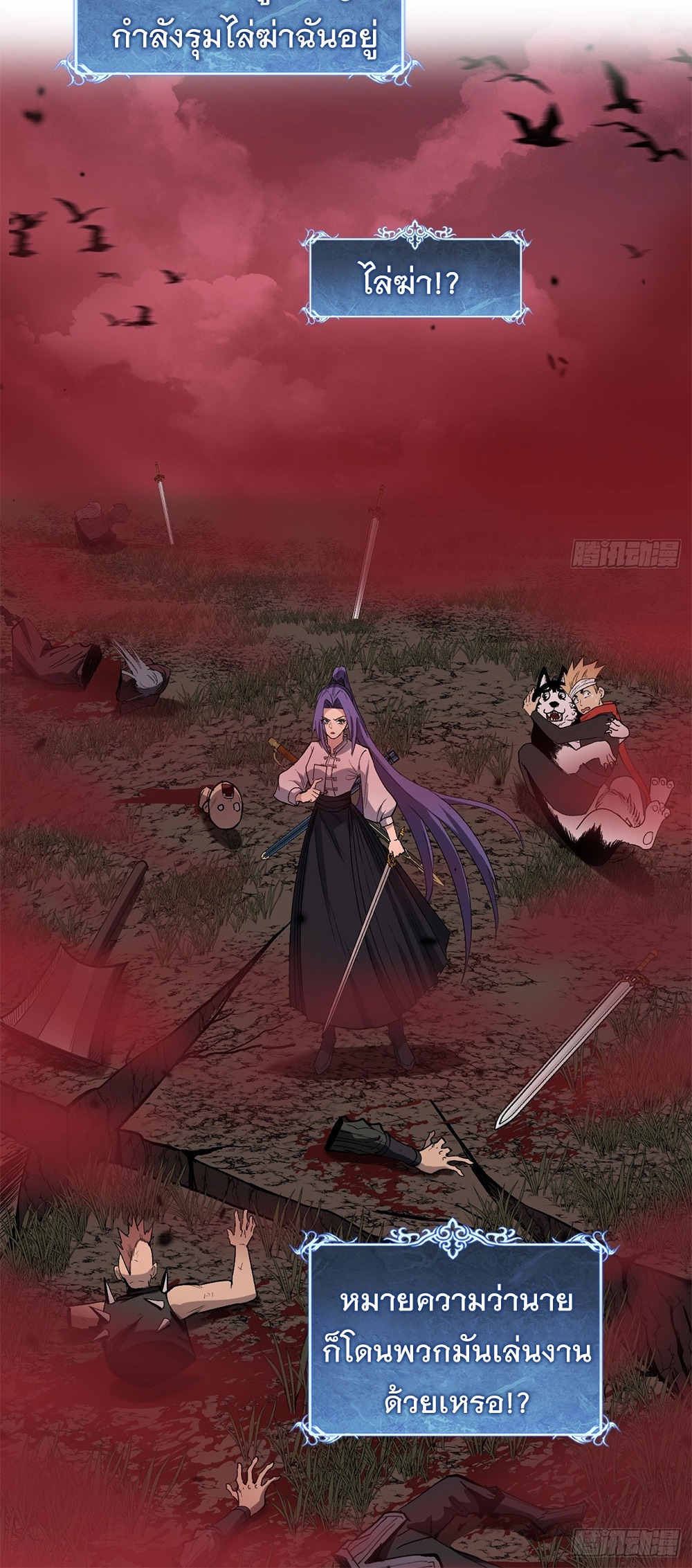 Gatekeeper of the Boundless World | ผู้พิทักษ์ประตูแห่งดินแดนไร้ขอบเขต ตอนที่ 87 หน้า 6