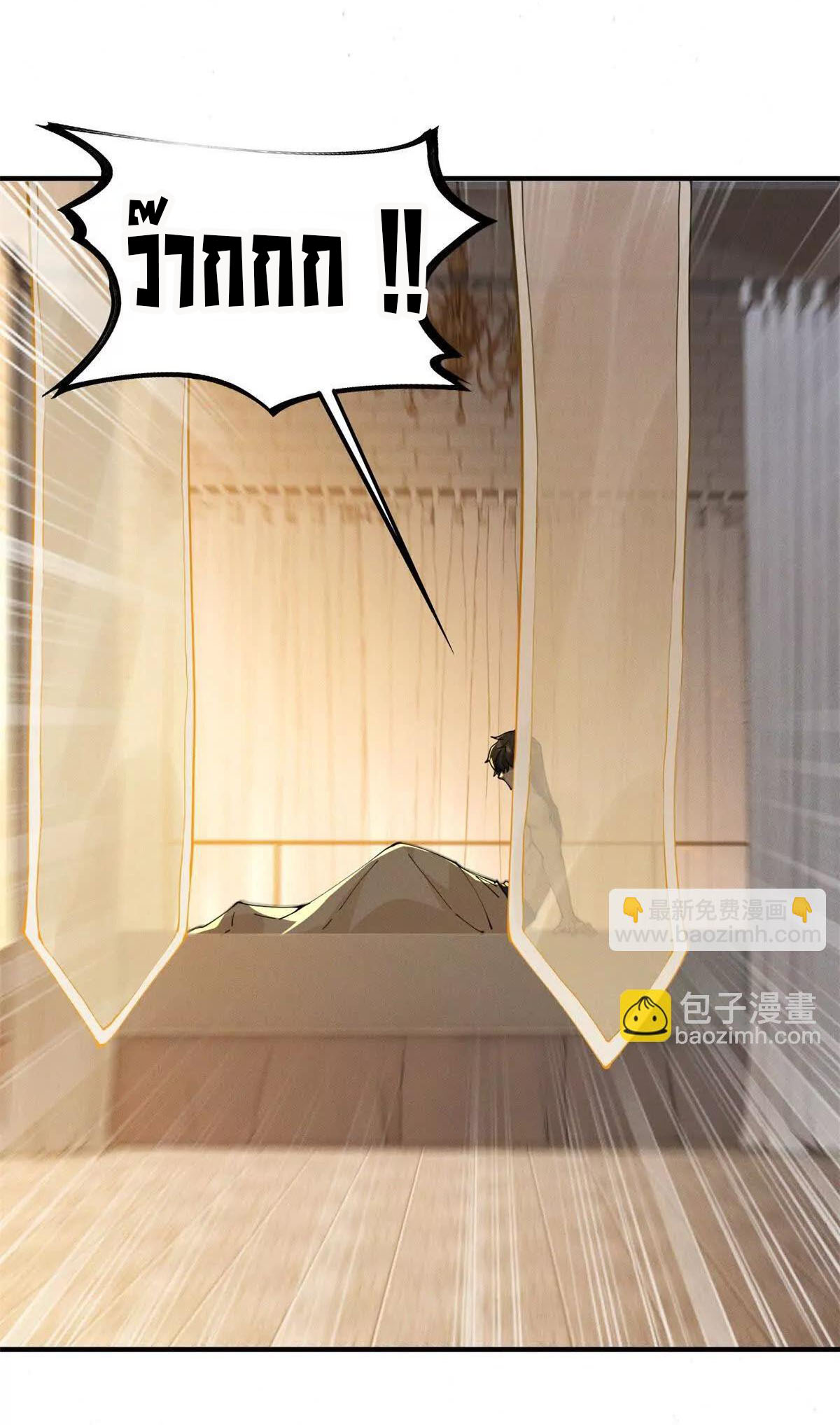 อัพเลเวลสุดขีดเพราะฉันคือจ้าวแห่งภัยพิบัติ ( I escalated with calamity ) ตอนที่ 3 หน้า 21