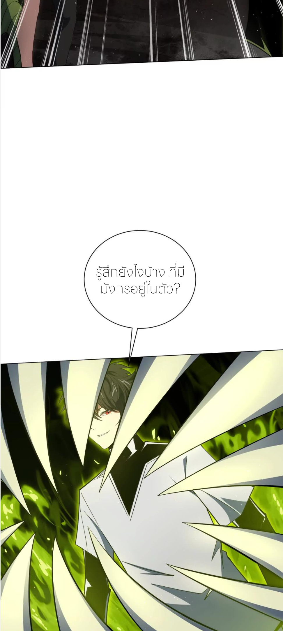 ระบบเติมเงิน คืนให้พิเศษกับตอนตาย ตอนที่ 28 หน้า 34