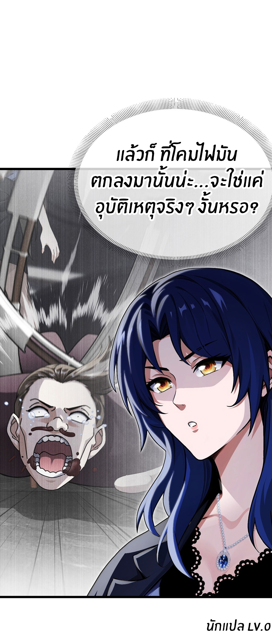 ลงจากภูเขาเพื่อมาเป็นเบ๊ภรรยา ตอนที่ 34 หน้า 32