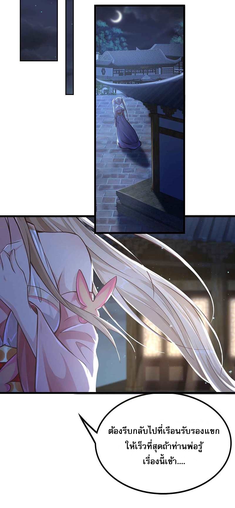 |.การหวนคืนราชันย์เทพสวรรค์ (จบแล้ว) ตอนที่ 6 หน้า 20