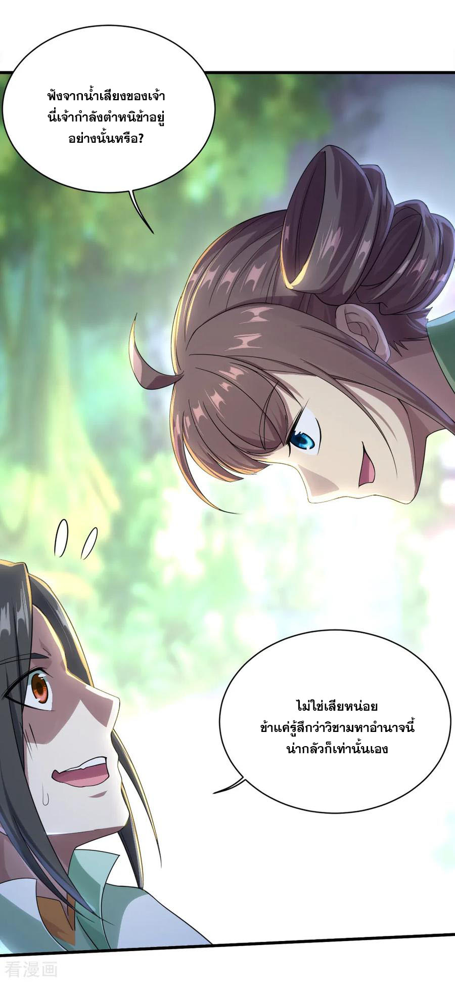 เทพอสูรสยบฟ้า ตอนที่ 73 หน้า 37