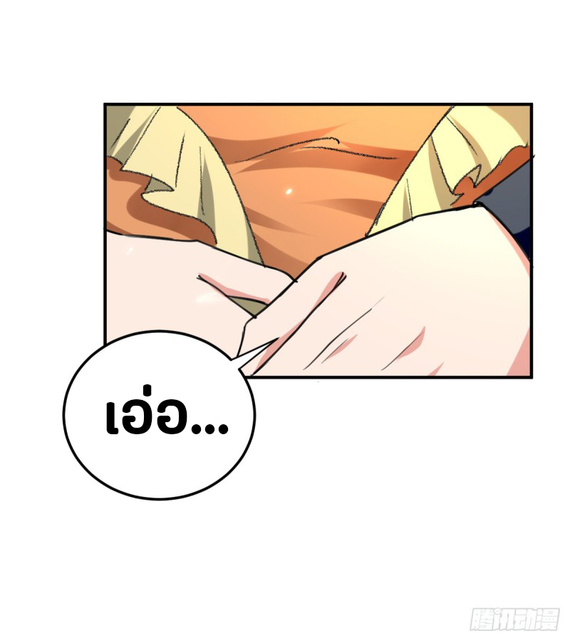 The ultimate son-in-law from different world ตอนที่ 42 หน้า 25