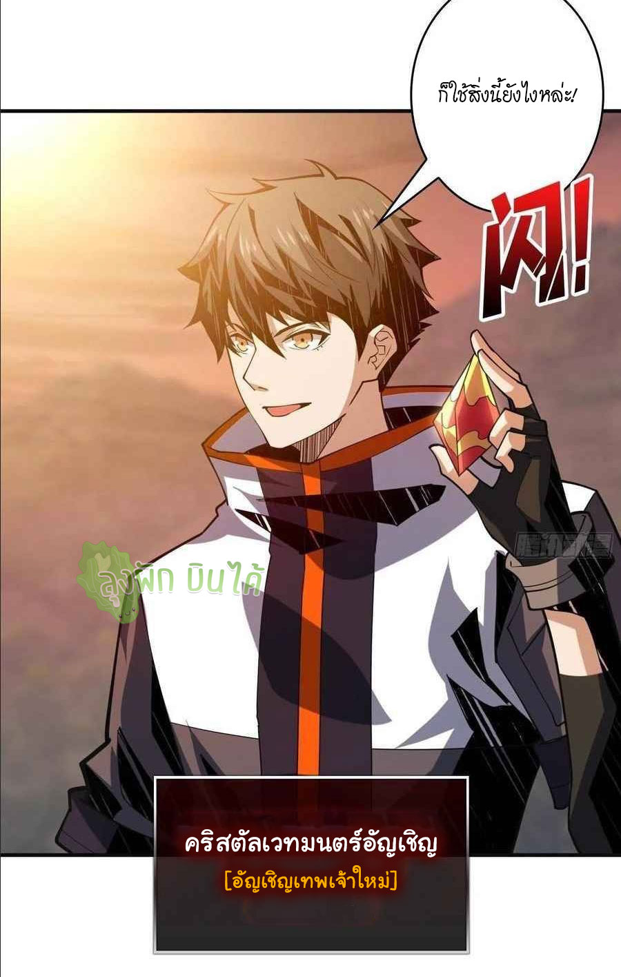 (ชนจีน) IT STARTS WITH A KINGPIN ACCOUNT - จุติจอมราชัน ตอนที่ 108 หน้า 38