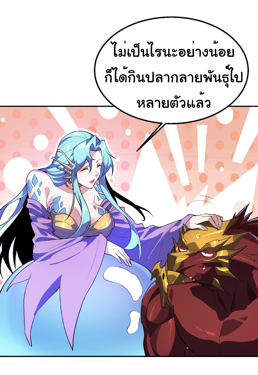 เริ่มต้นวิวัฒนาการจากปลาคาร์พสู่มังกร! ตอนที่ 19 หน้า 22