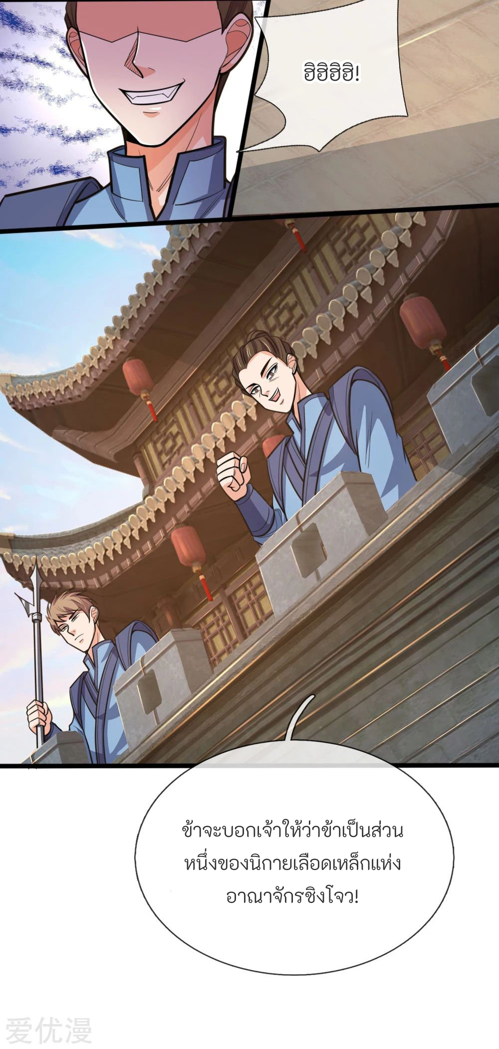 ตำนานราชันย์เทพสวรรค์ ตอนที่ 8 หน้า 16