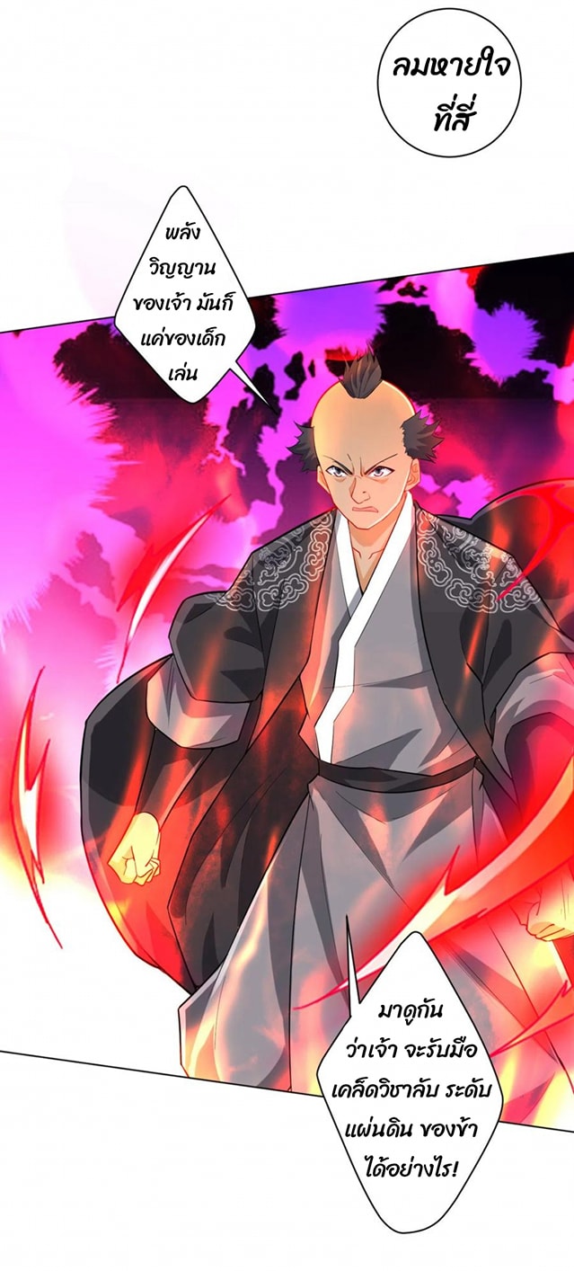 ข้ารับใช้ชั้นหนึ่ง ตอนที่ 192 หน้า 3