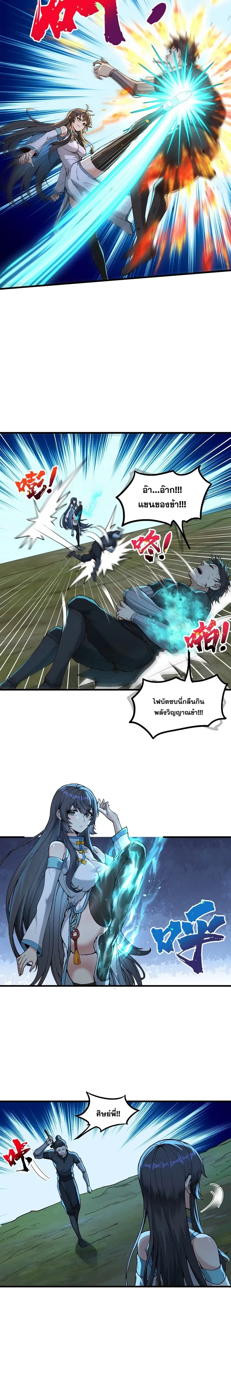 After Ten Years of Chopping Wood Immortals Begged To Become My Disciples ผ่าฟืนสิบปี มีนางเซียนขอเป็นศิษย์ ตอนที่ 3 หน้า 10