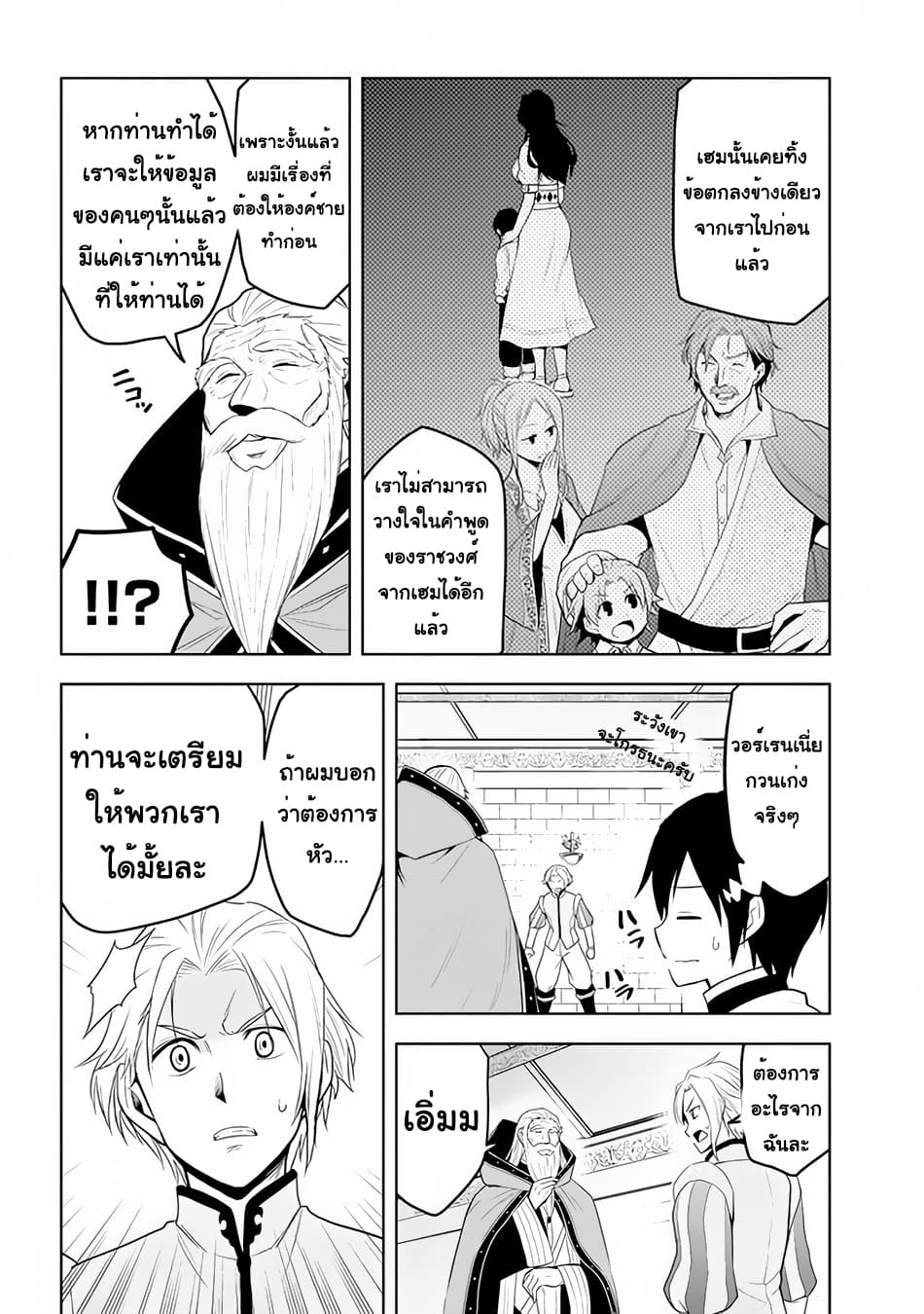 ผมจะกลืนกินหินเวทย์และกลายเป็นผู้ที่แข็งแกร่งที่สุด ตอนที่ 27 หน้า 16