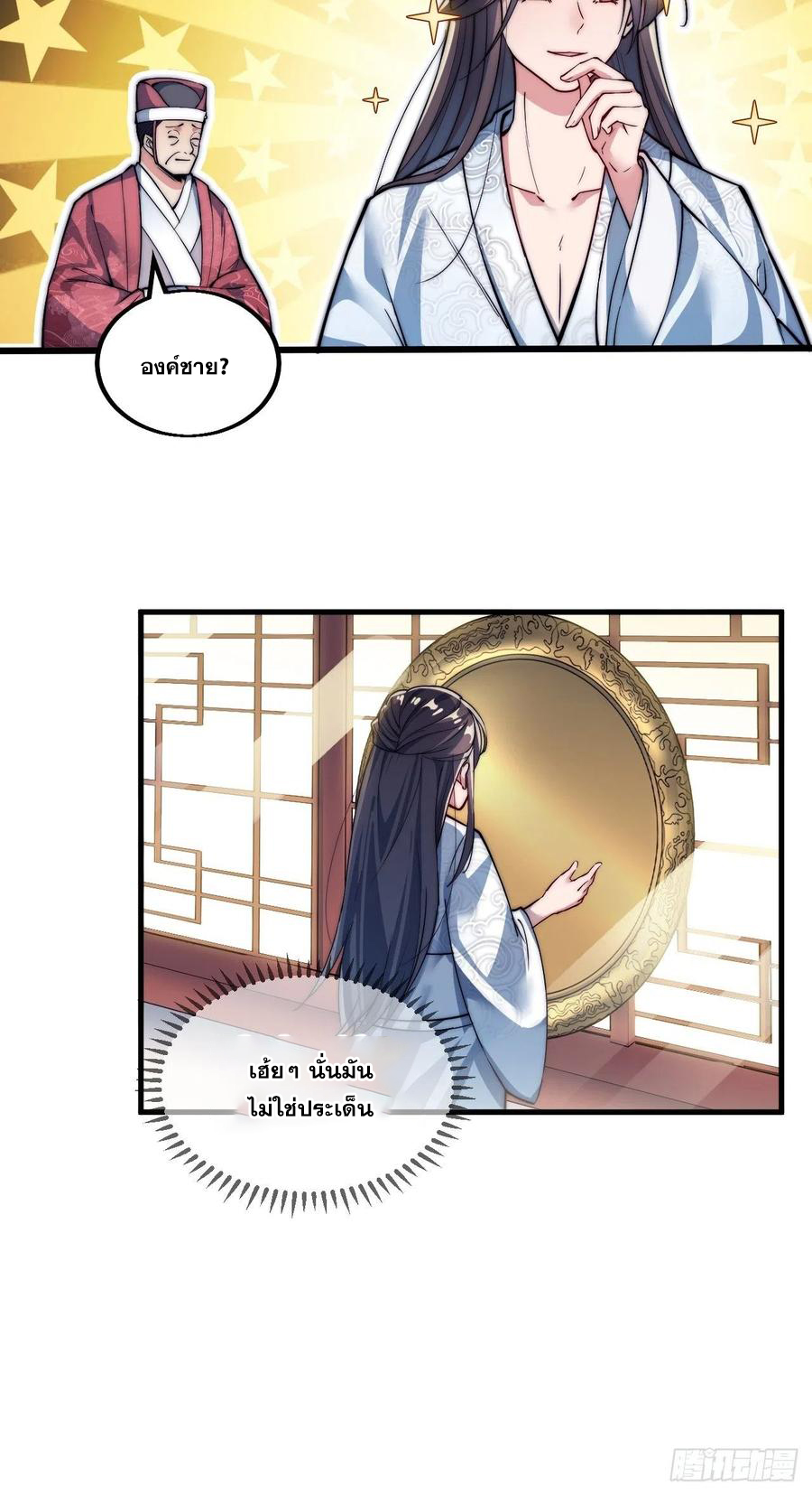 บุรุษที่มีโชค คงไม่ใช่ข้าแล้วแหละ ตอนที่ 1 หน้า 28