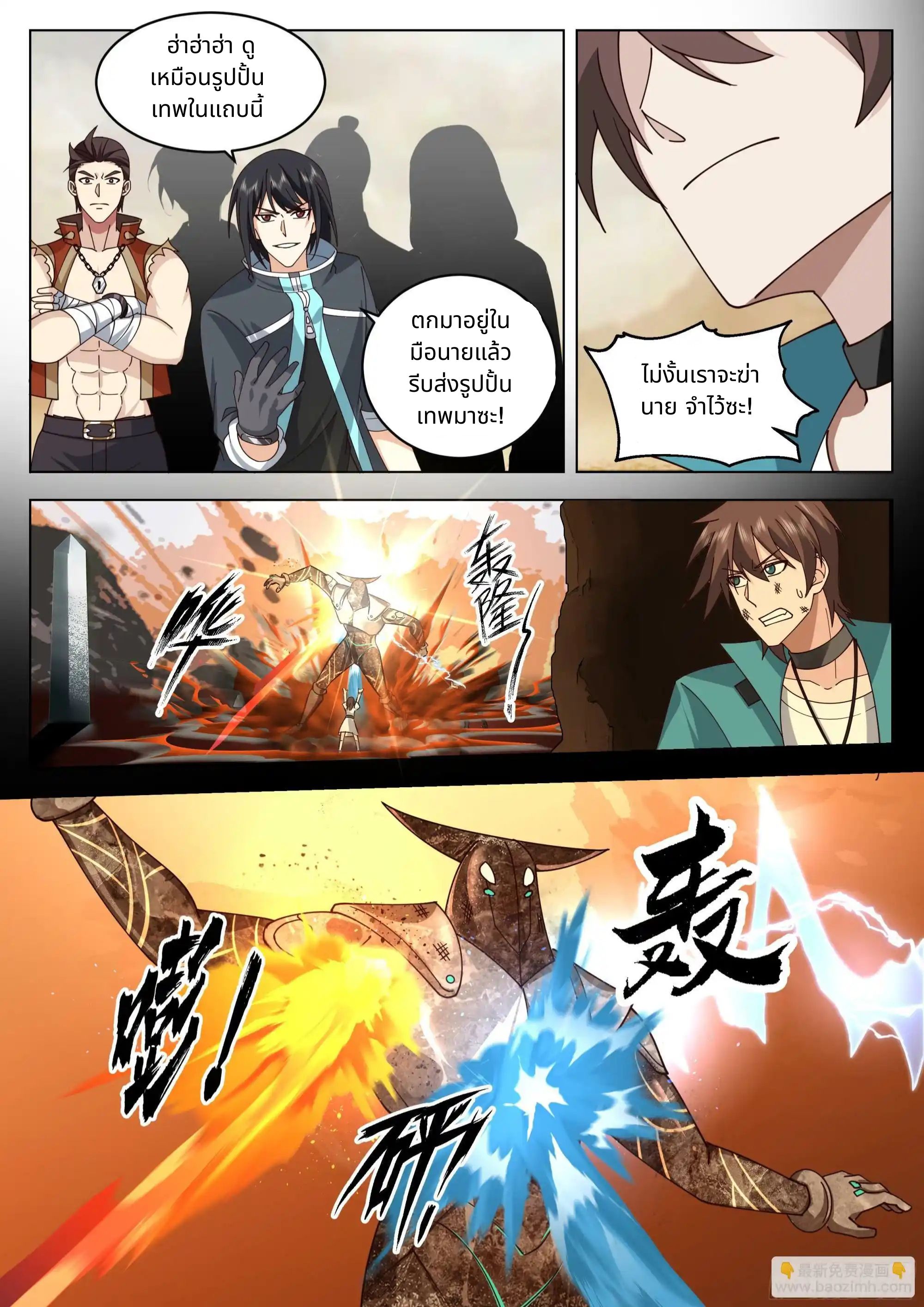 The Supreme Way ตอนที่ 89 หน้า 6