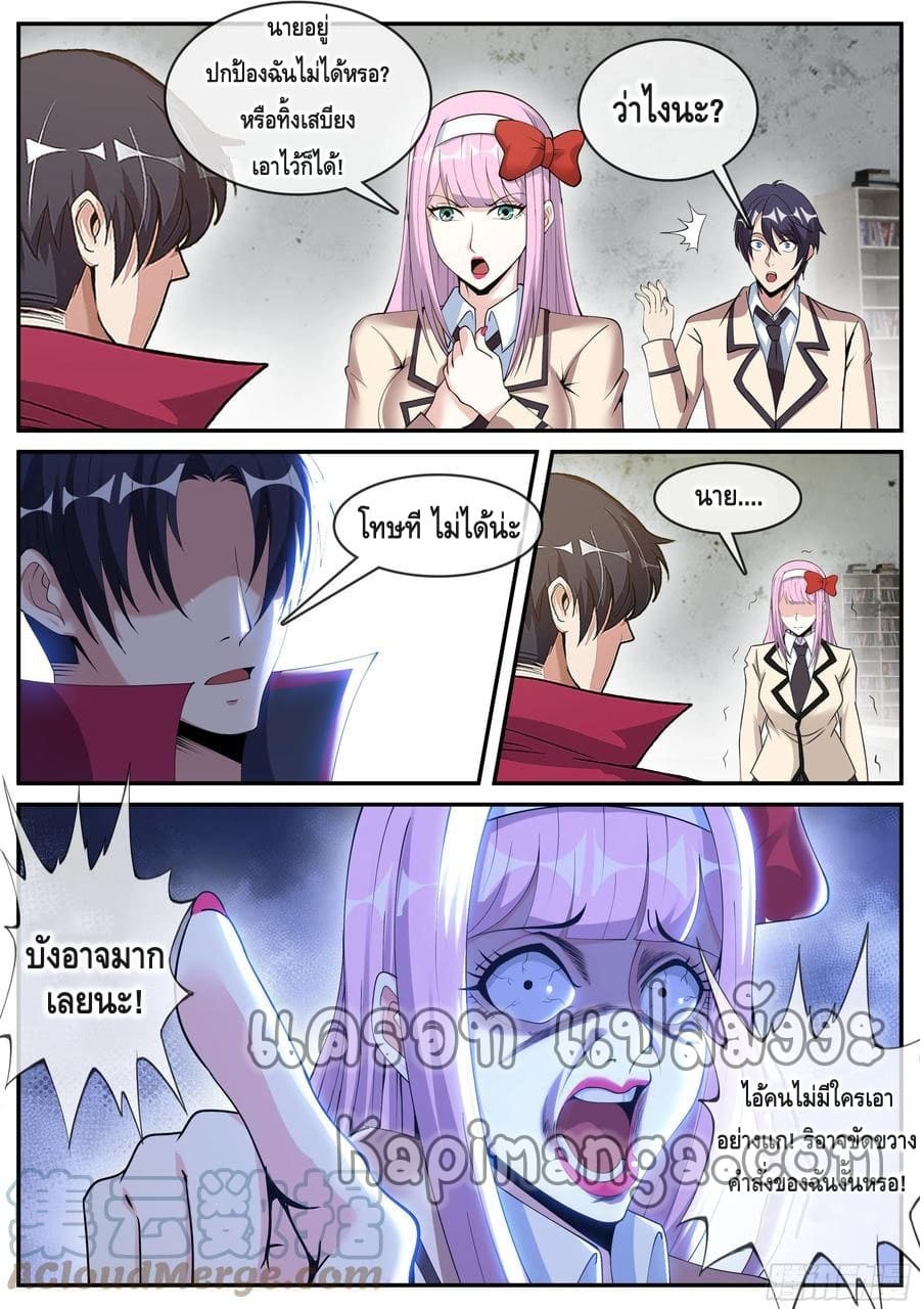 Apocalyptic dungeon ตอนที่ 119 หน้า 12