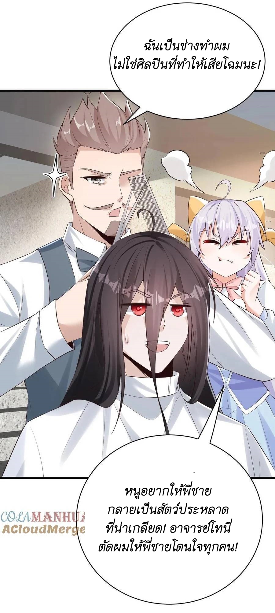 I Accidentally Became Invincible While Studying With My Sister ตอนที่ 39 หน้า 27