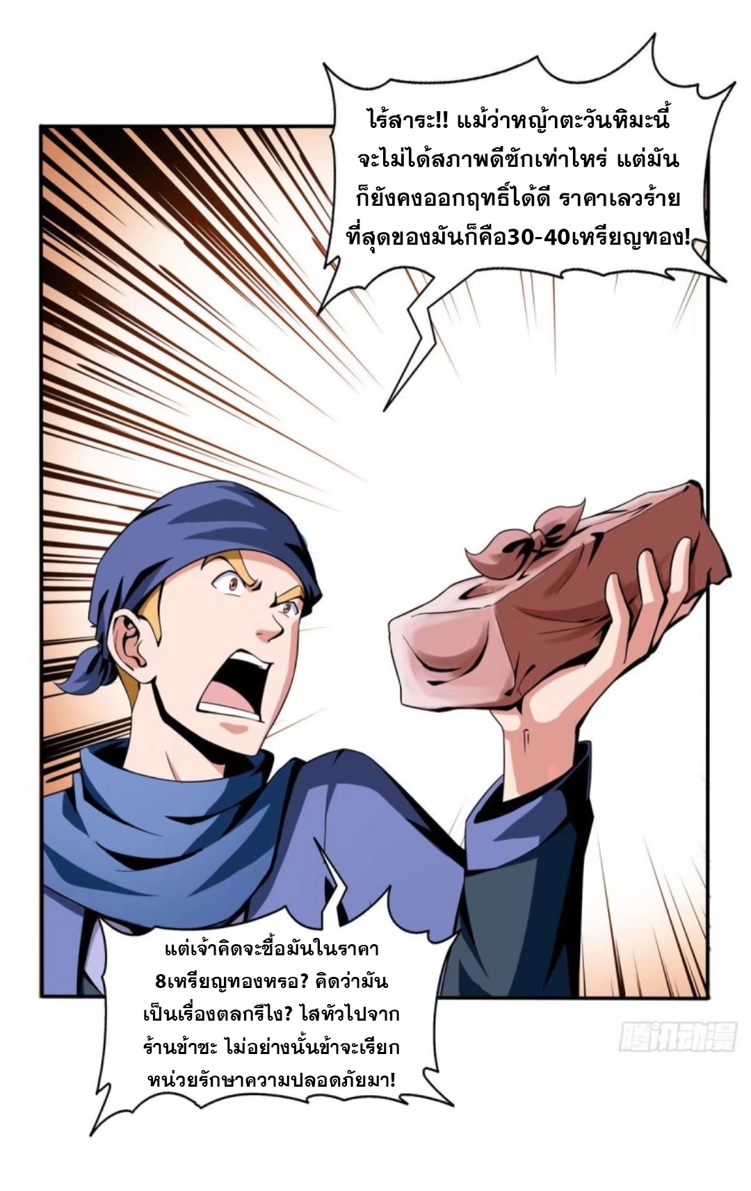 Library Of Heaven's Path ตอนที่ 26 หน้า 2