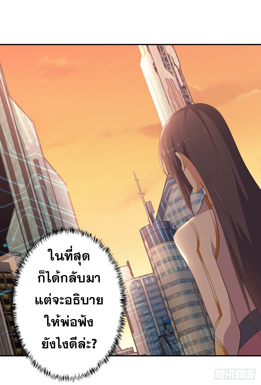 เส้นทางแห่งอัคคีฟ้า ตอนที่ 5 หน้า 21