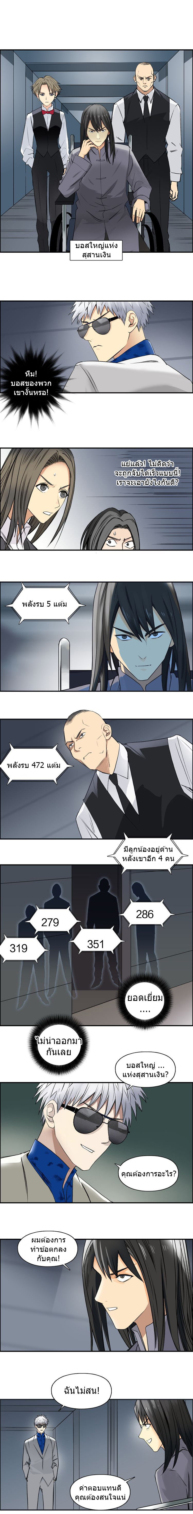 Super Cube ตอนที่ 77 หน้า 2