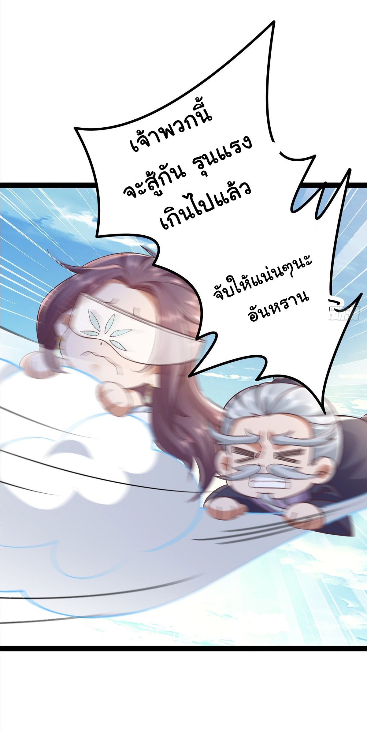 เทพยุทธมหาวิบัติ ตอนที่ 8 หน้า 16