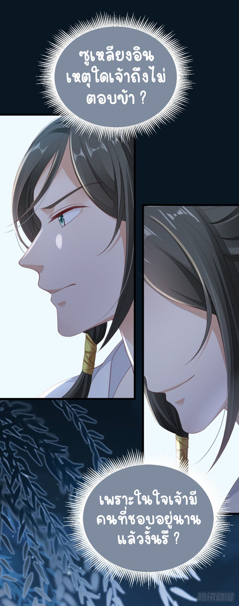 ระบบเปลี่ยนชะตายัยตัวร้าย ตอนที่ 40 หน้า 7