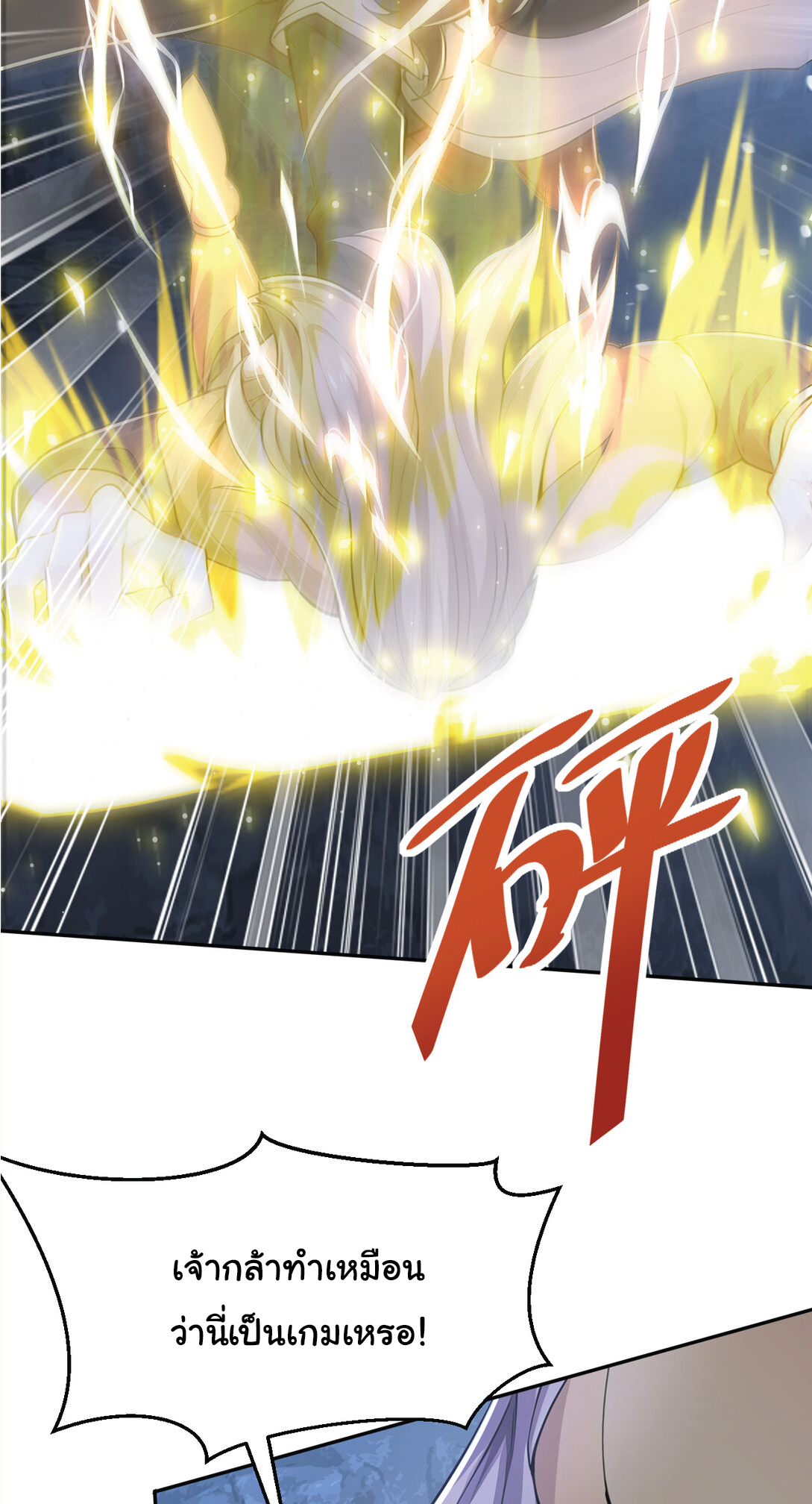 I Get Stronger Just by Lying down while My Apprentice Cultivates ตอนที่ 24 หน้า 46