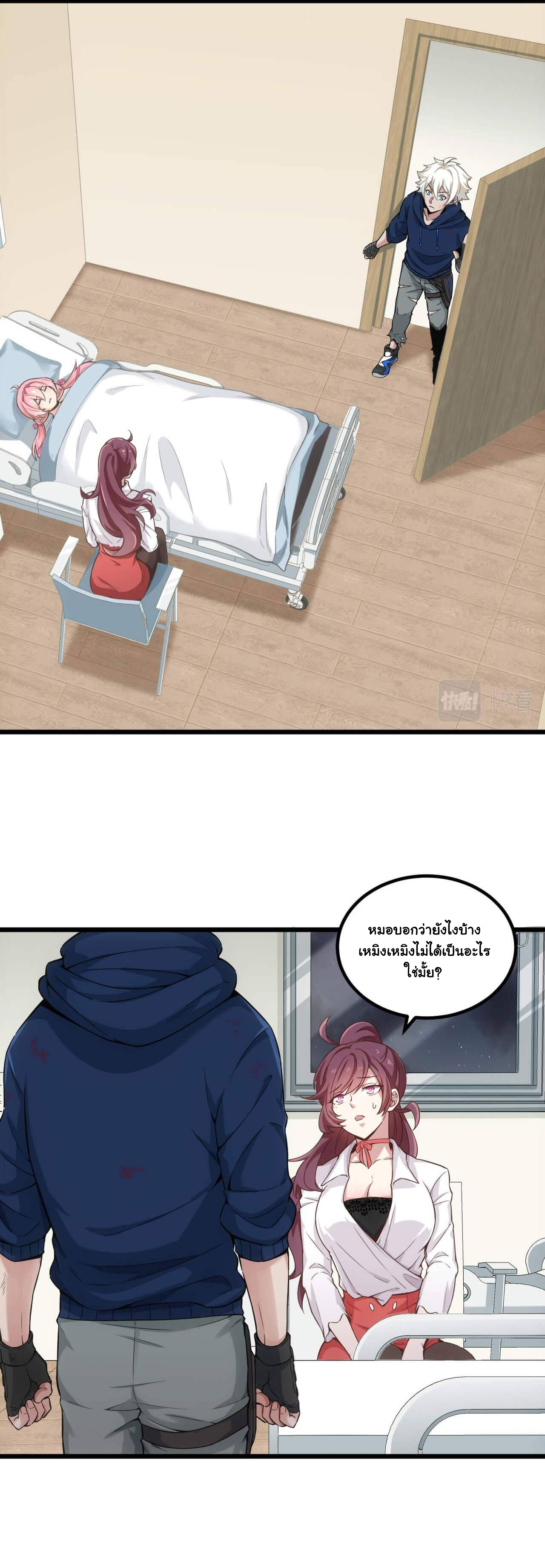 Game Invade The World ตอนที่ 14 หน้า 2