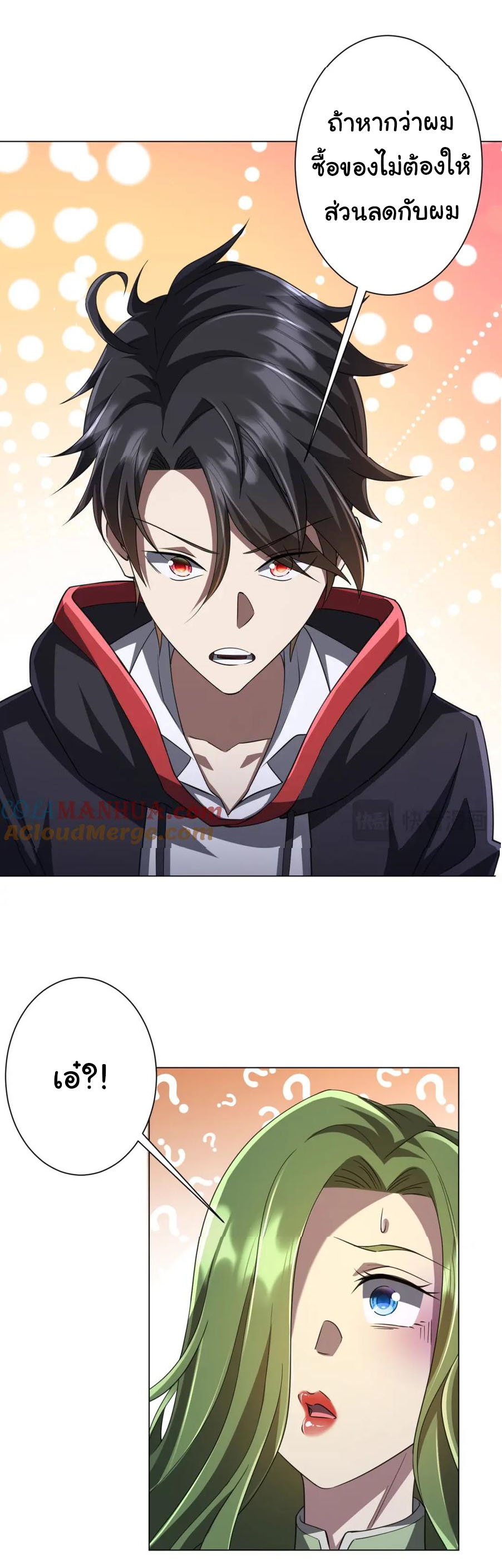 Start with trillions of coins ตอนที่ 36 หน้า 43