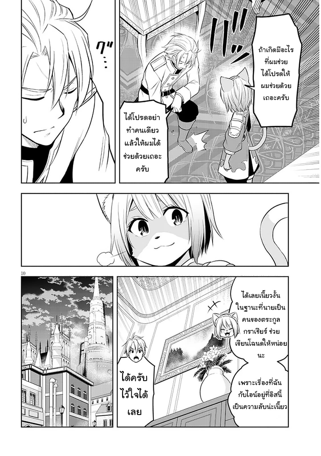 ผมจะกลืนกินหินเวทย์และกลายเป็นผู้ที่แข็งแกร่งที่สุด ตอนที่ 33 หน้า 10