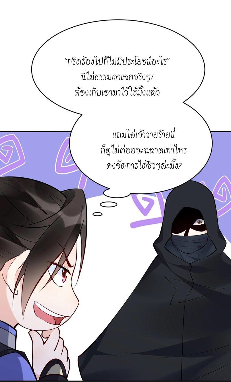 The Villain of Destiny วายร้ายแห่งโชคชะตา! ตอนที่ 114 หน้า 22