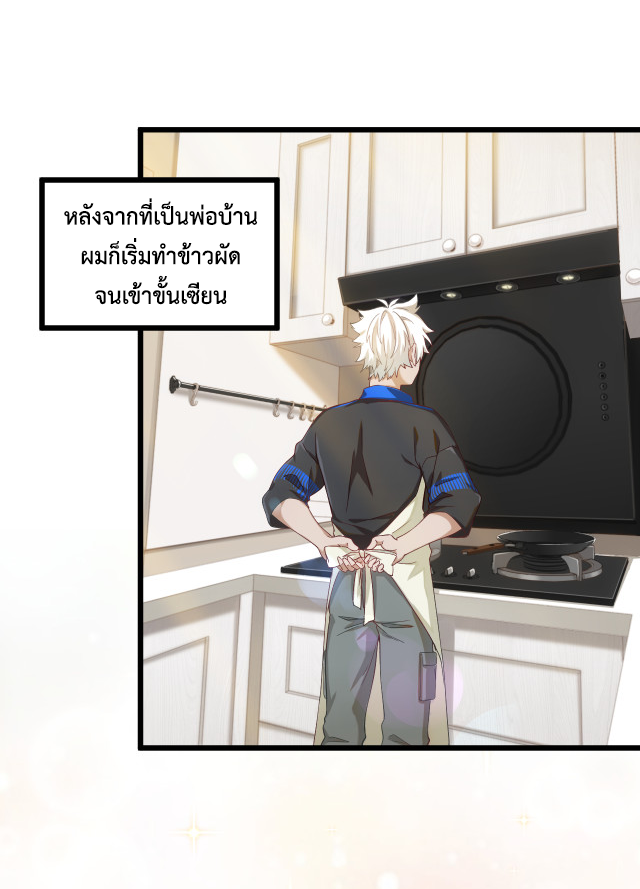 เกมบุกโลก ตอนที่ 7 หน้า 12