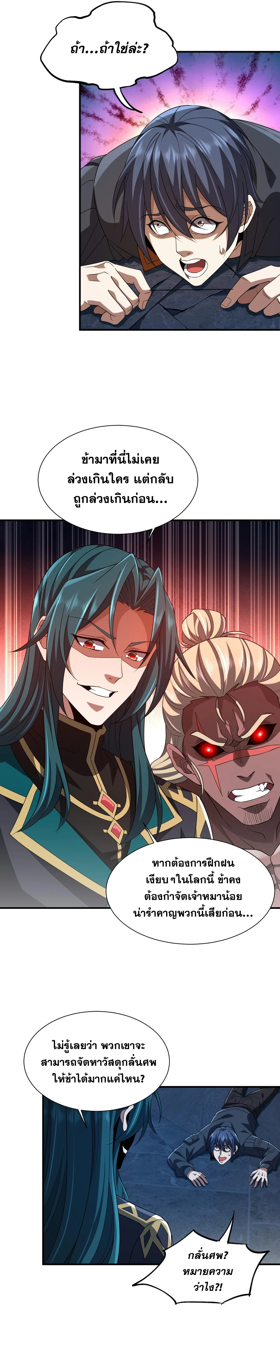 การตื่นขึ้นของคัมภีร์ขุนเขามหาสมุทร ตอนที่ 5 หน้า 20