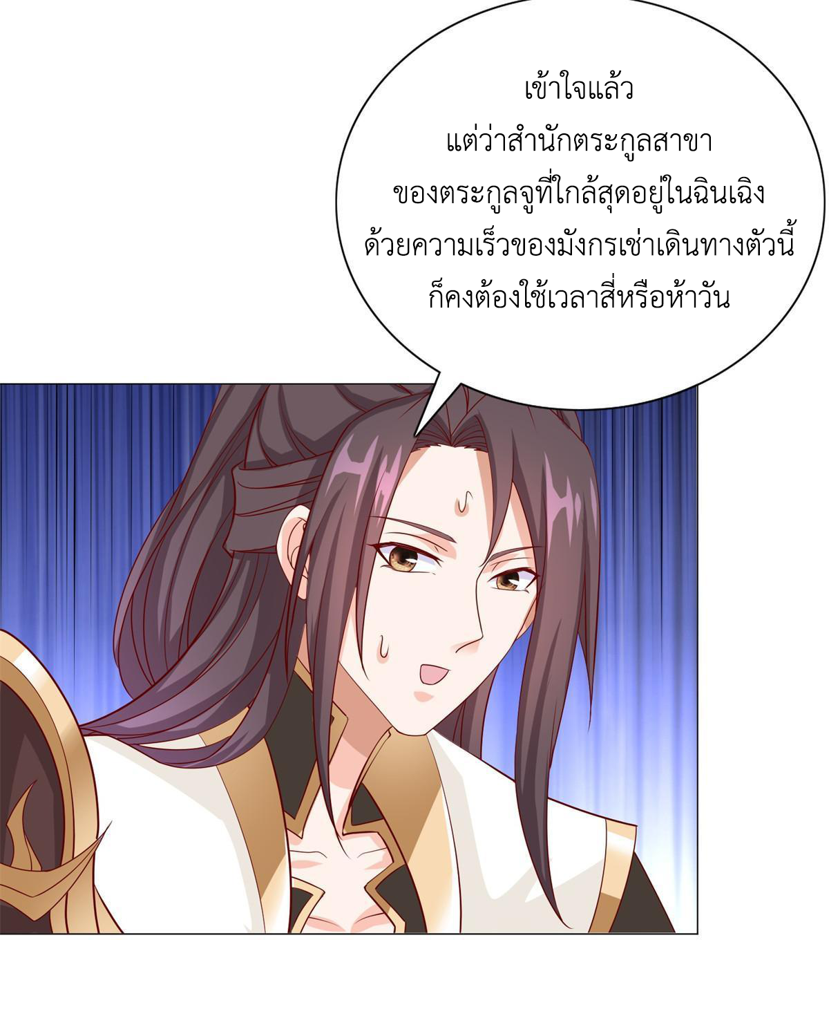 (ชนจีน) Dragon Master (จูหมิง นักรบเซียนมังกร) ตอนที่ 228 หน้า 48