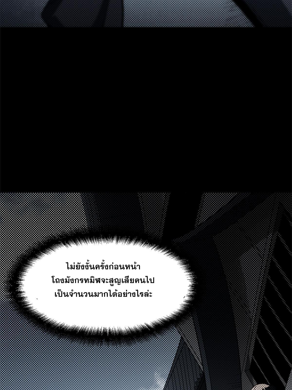 สายลับคนแรกในประวัติศาสตร์ ตอนที่ 5 หน้า 23