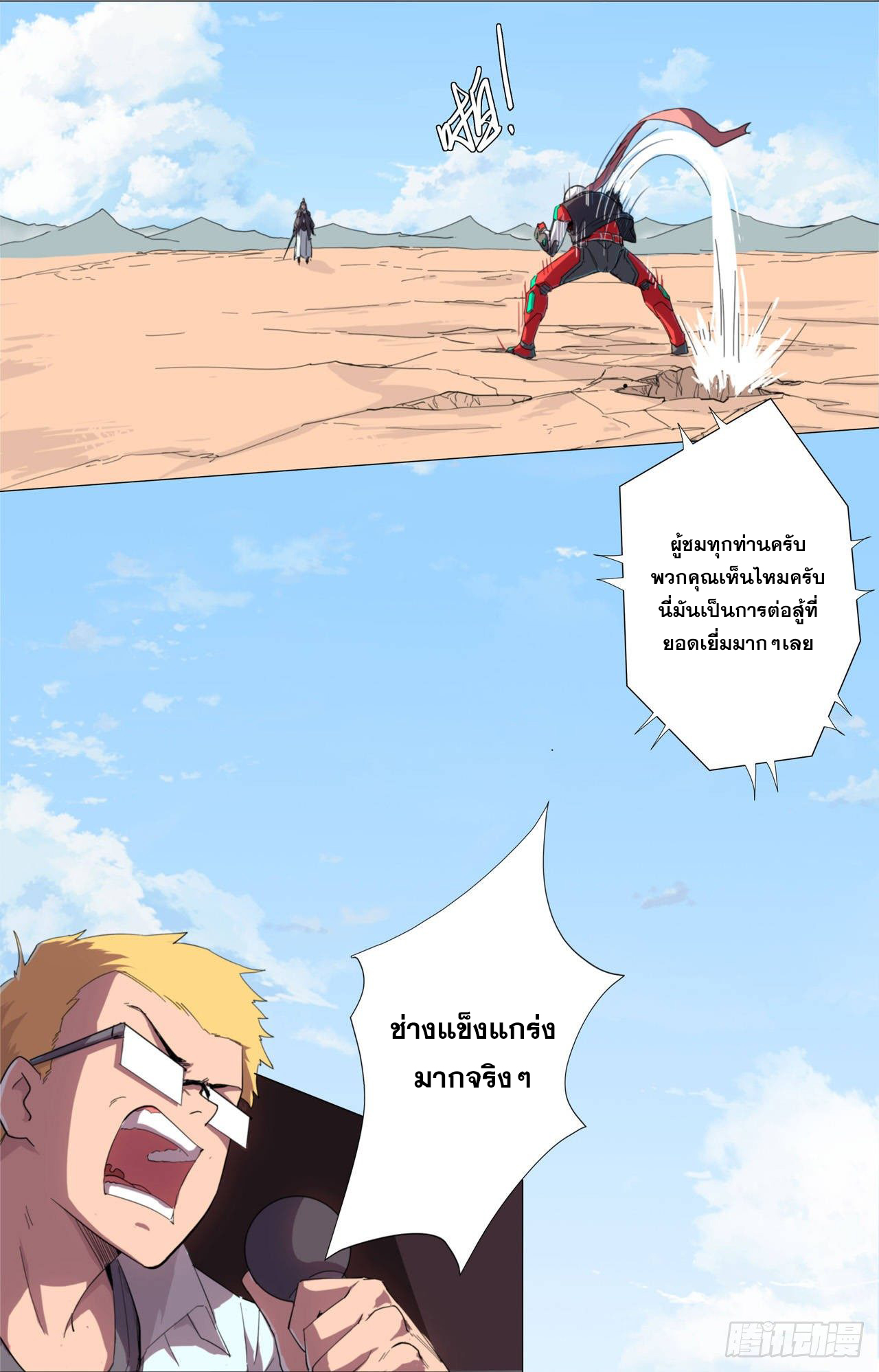 Cultivator vs Superhero (ทันจีน) ตอนที่ 6 หน้า 2
