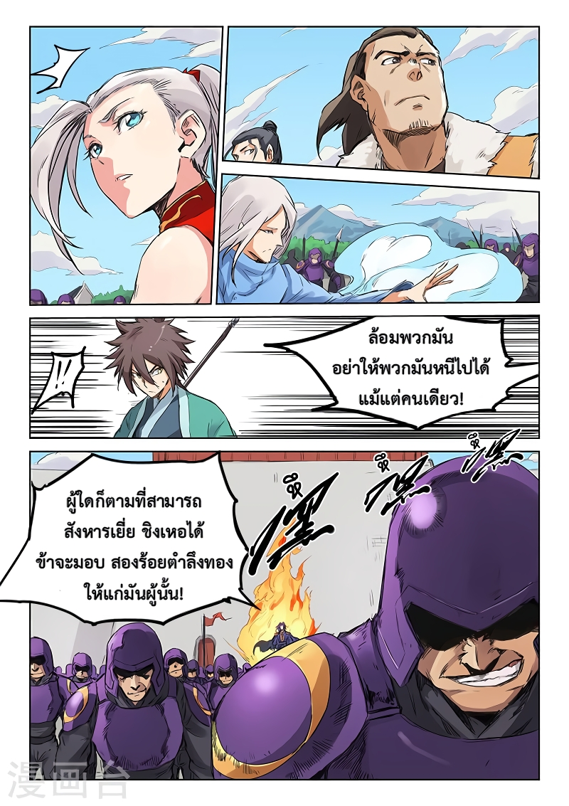 Star Martial God Techniquer ตอนที่ 149 หน้า 9