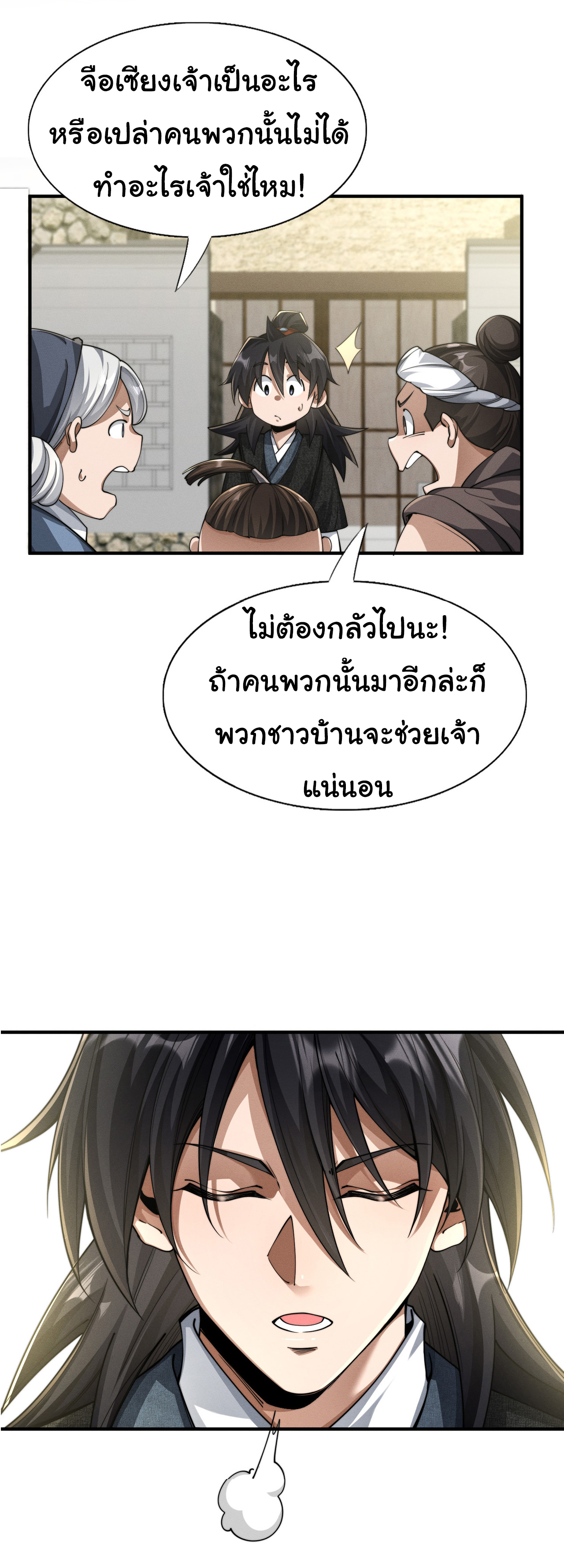 Demon Emperor ตอนที่ 47 หน้า 52