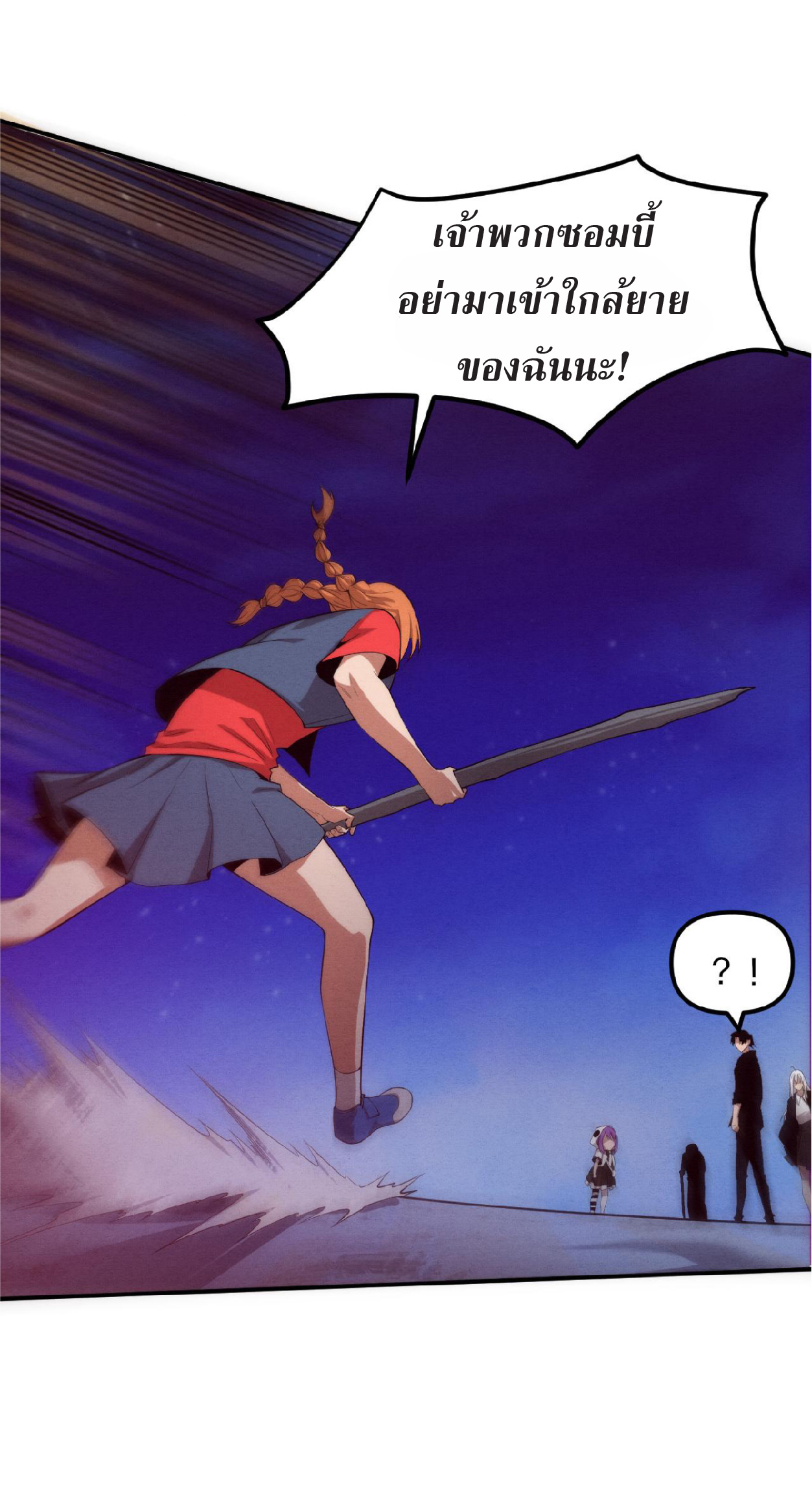 the frenzy of evolution การวิวัฒนาการที่บ้าคลั่ง ตอนที่ 86 หน้า 26