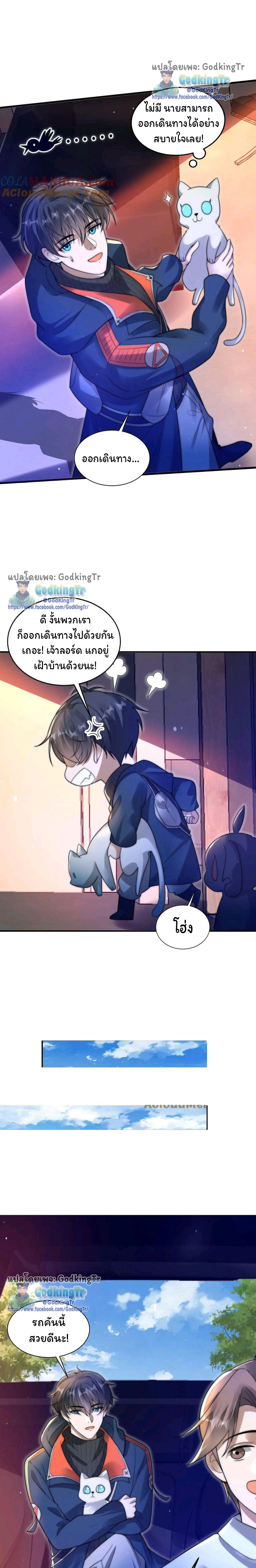 ระบบห้วงมิติกับการกักตุนเนื้อหมู 1 หมื่นตันก่อนวันสิ้นโลก ตอนที่ 74 หน้า 2