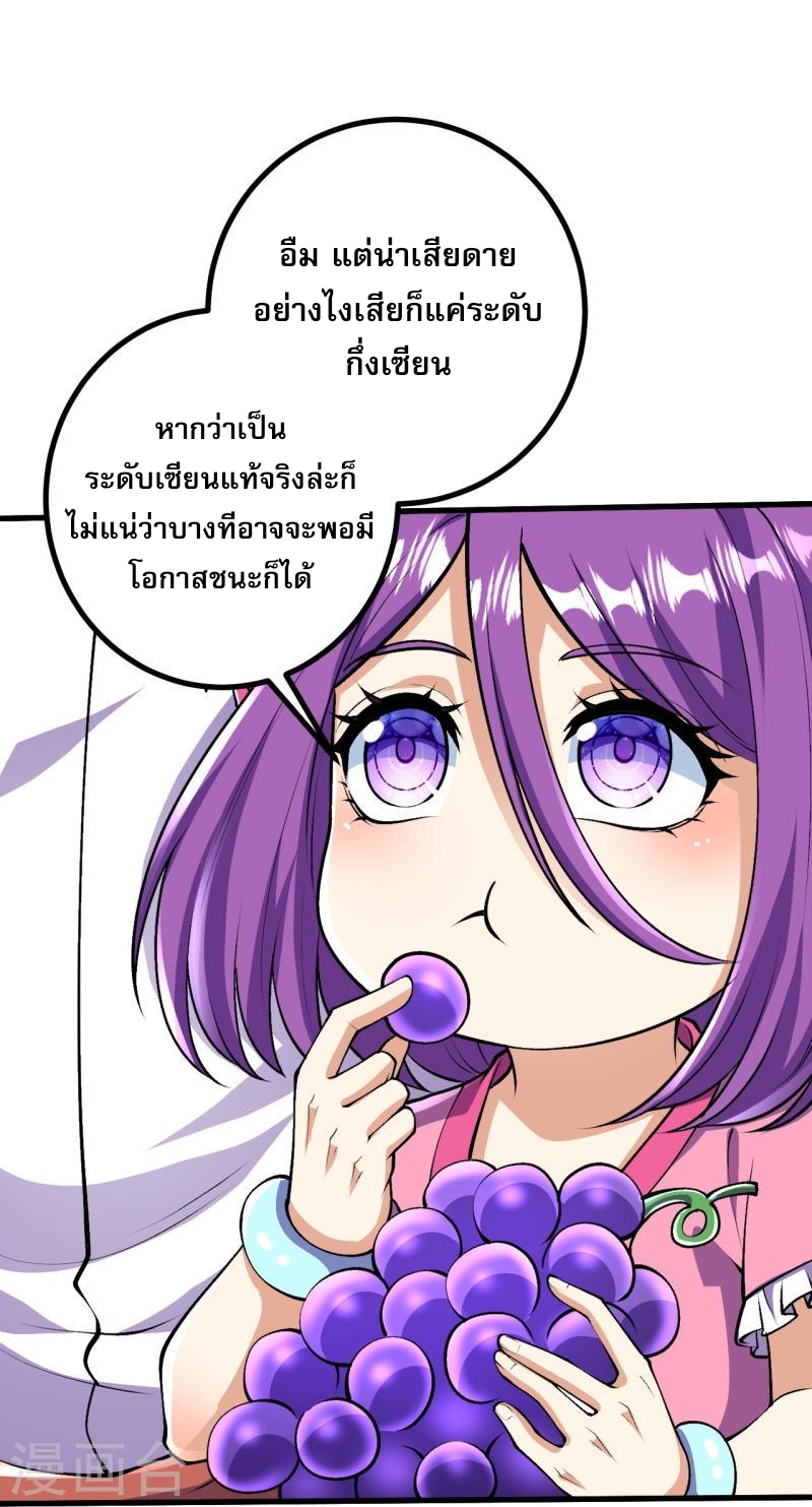 ผู้ขัดเกลาร่างกายที่แข็งแกร่งที่สุดในประวัติศาสตร์ ตอนที่ 74 หน้า 20