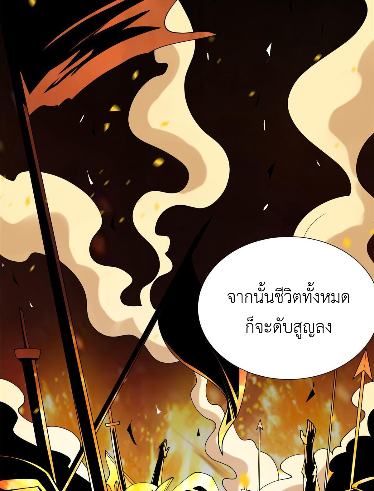 (ชนจีน) Dragon Master (จูหมิง นักรบเซียนมังกร) ตอนที่ 172 หน้า 42