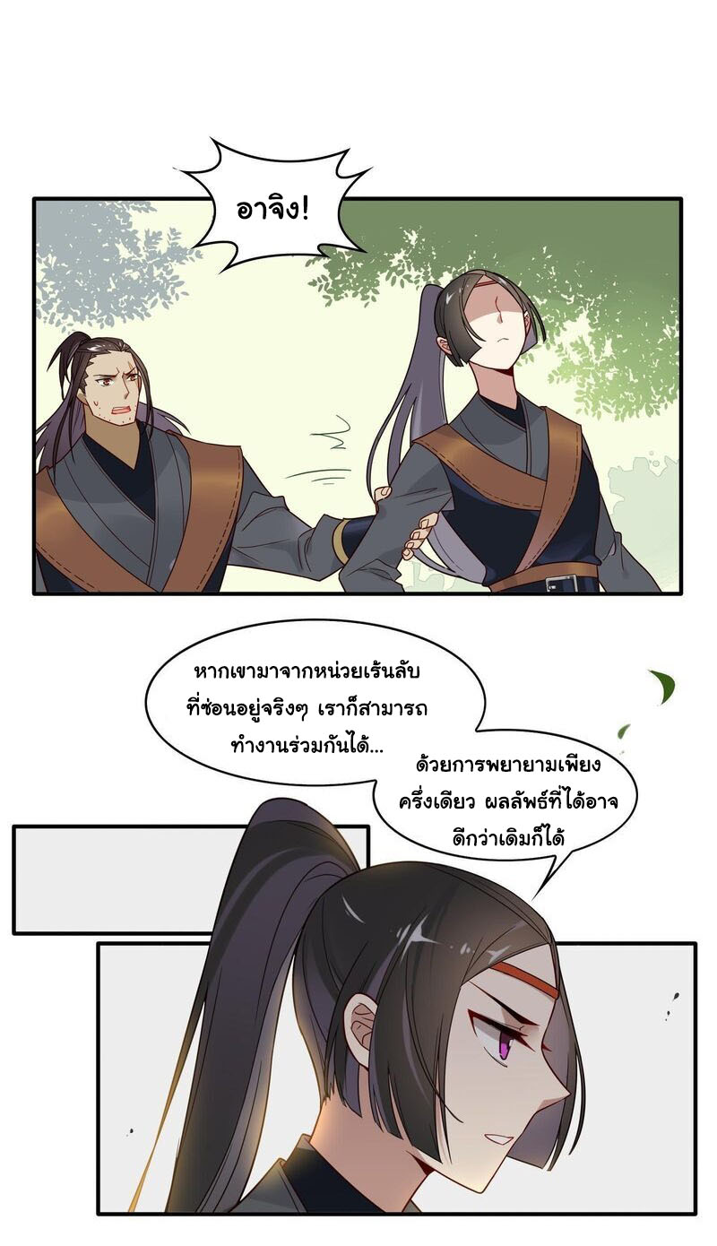 Craftsman ตอนที่ 11 หน้า 8