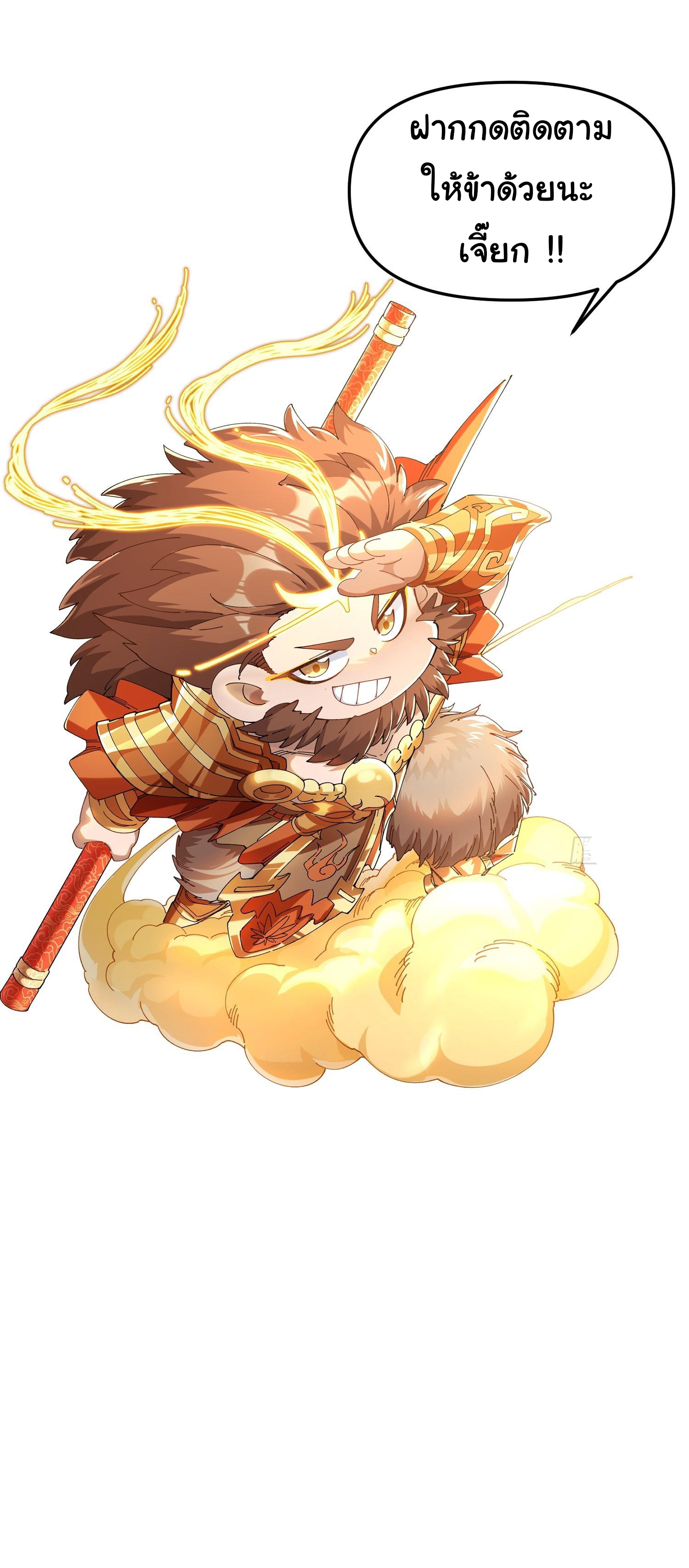 ข้ามันอ่อนแอต้องอาศัยลูกศิษย์เพื่อเอาตัวรอด ตอนที่ 3 หน้า 34