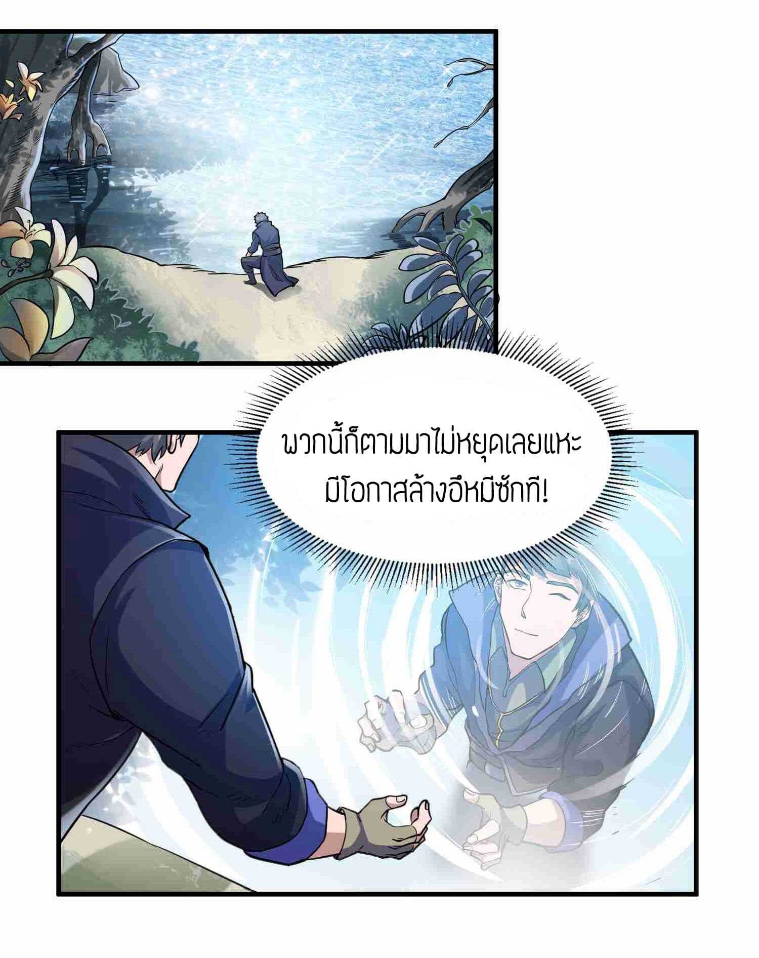 Super Warrior in Another World ทหารเซียนไปหาเมียที่ต่างโลก (กำลังแปลอยู่) ตอนที่ 45 หน้า 5