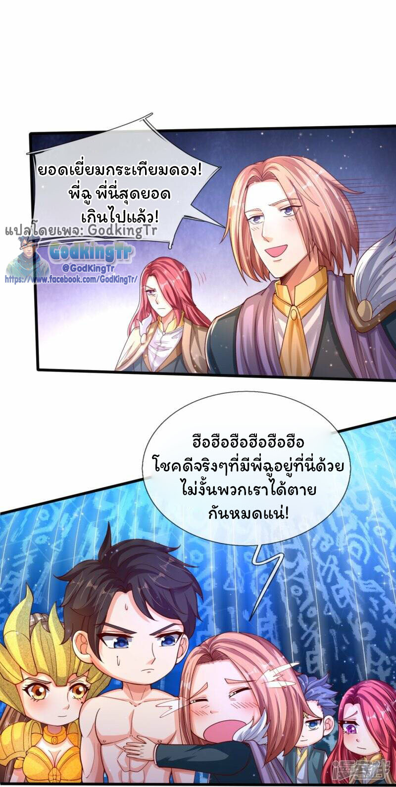 ราชาเทพนิรันดร์ (Eternal god king) ตอนที่ 282 หน้า 9